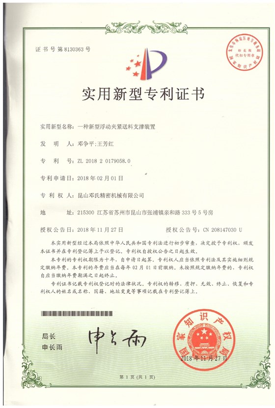 鄧氏切鋁機(jī)氣浮裝置專(zhuān)利證書(shū) 鄧氏切鋁機(jī)氣浮裝置專(zhuān)利證書(shū)