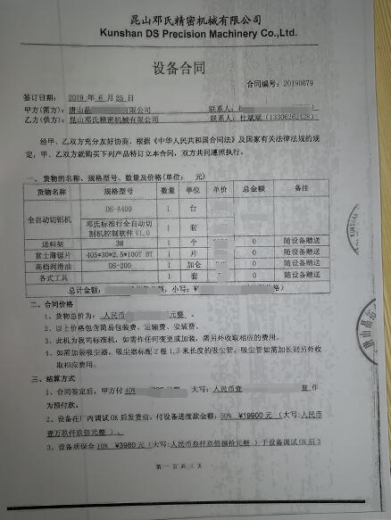 鋁型材切割機客戶唐山晶*與鄧氏合作歷經(jīng)了3年，從一片鋸片開始