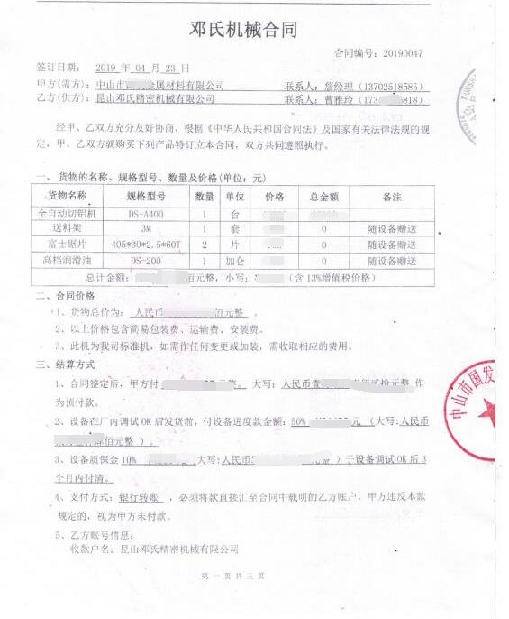 小型全自動(dòng)鋸鋁機(jī)DS-A400，被用來(lái)切割小鋁板